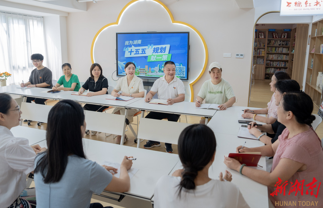 開門問策聚民智 共繪藍圖“十五五”