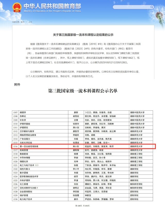 培養(yǎng)更多“第一目擊者”！湖南這項(xiàng)課程入列“國家隊(duì)”