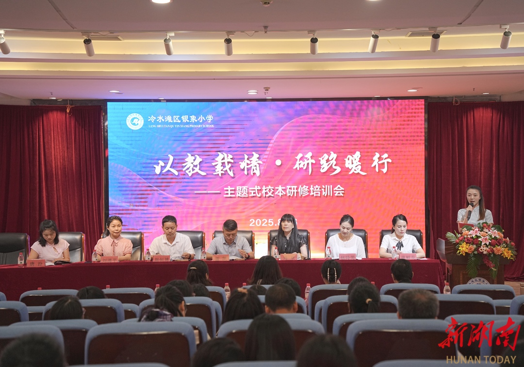永州市冷水灘區(qū)銀象小學(xué)：160余名教師喜迎“開(kāi)學(xué)第一課”