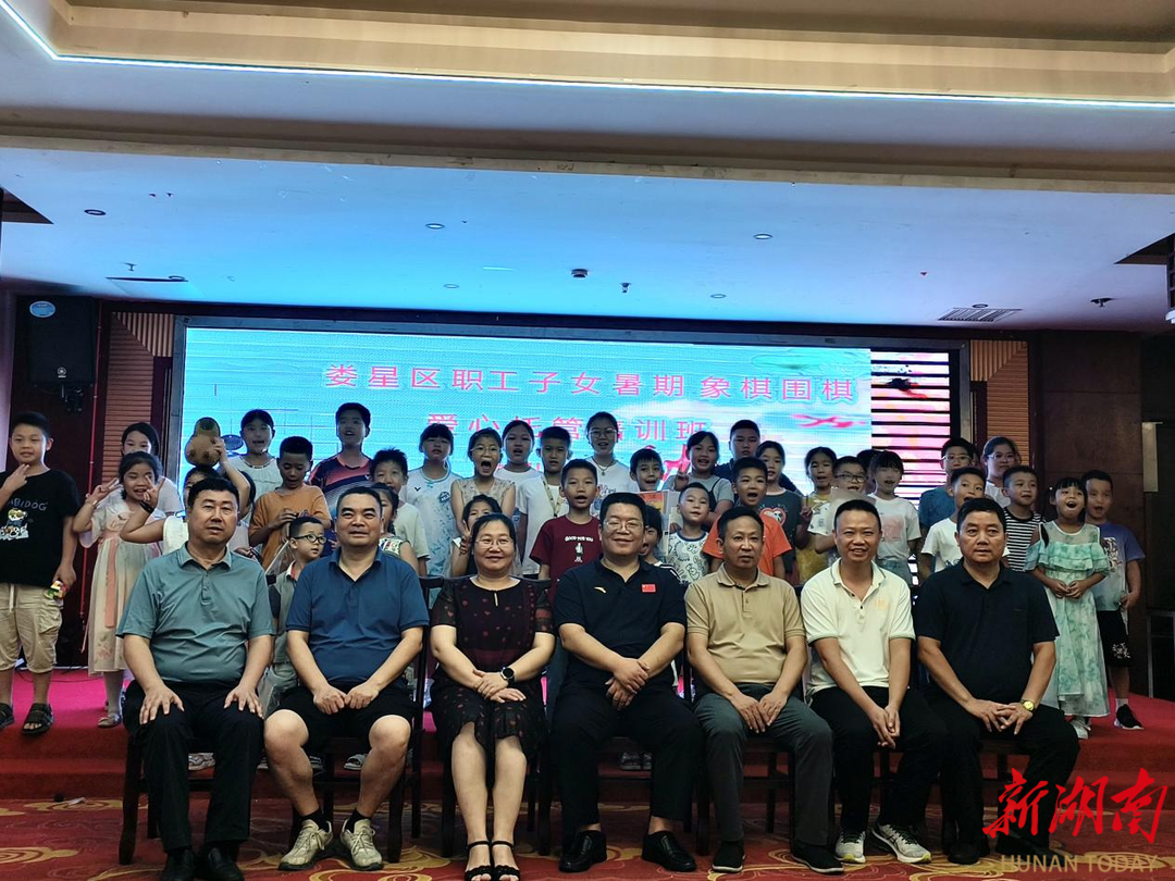 婁星區(qū)總工會(huì)舉辦全區(qū)職工子女托管培訓(xùn)班