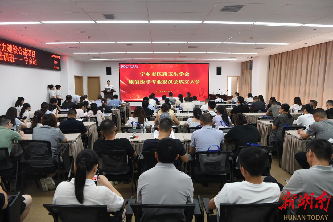 開啟康復事業(yè)規(guī)范化新征程 為健康寧鄉(xiāng)注入專業(yè)新動能