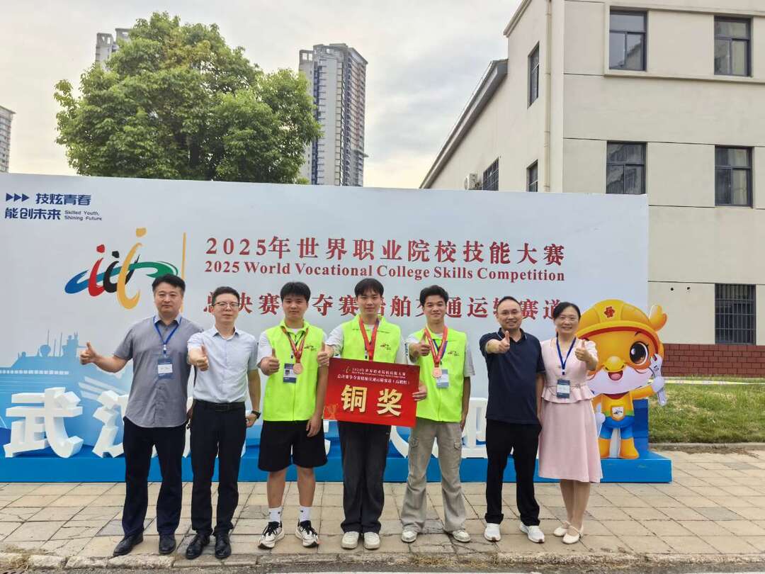 湖南汽車工程職業(yè)大學航海工程學院師生在2025年世界職業(yè)院校技能大賽中獲得銅獎