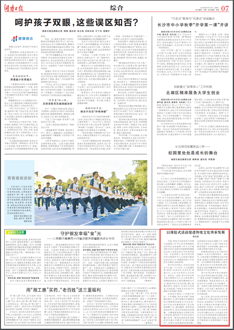 湖南日?qǐng)?bào)·理論綜合丨以體驗(yàn)式活動(dòng)促進(jìn)傳統(tǒng)文化傳承發(fā)展