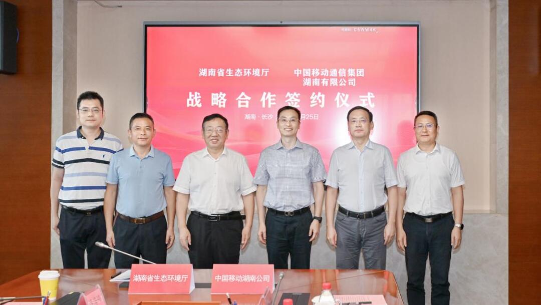 湖南省生態(tài)環(huán)境廳與湖南移動(dòng)簽訂戰(zhàn)略合作協(xié)議