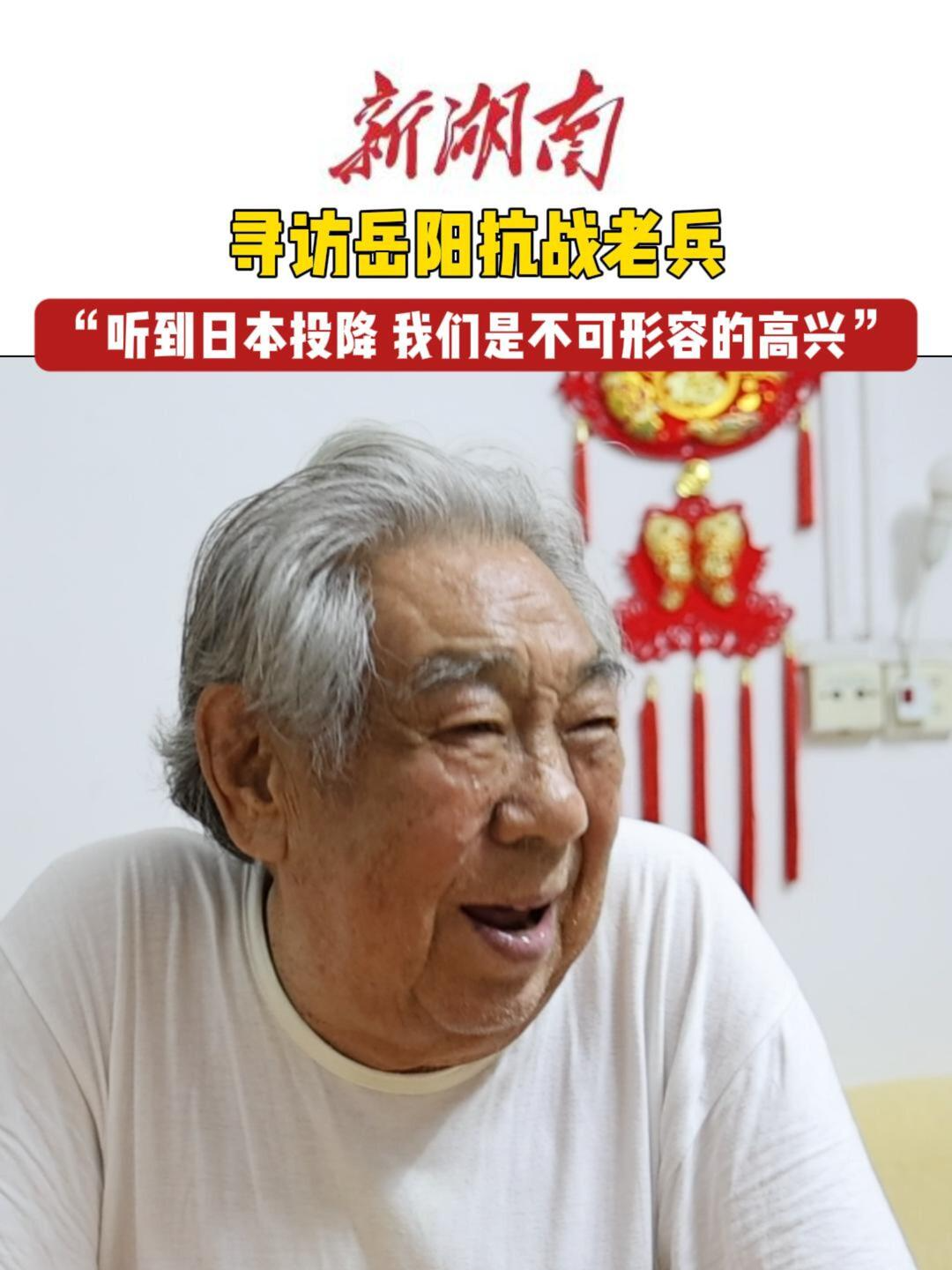 “听到日本投降 我们是不可形容的高兴”——访抗战老兵王锦哉