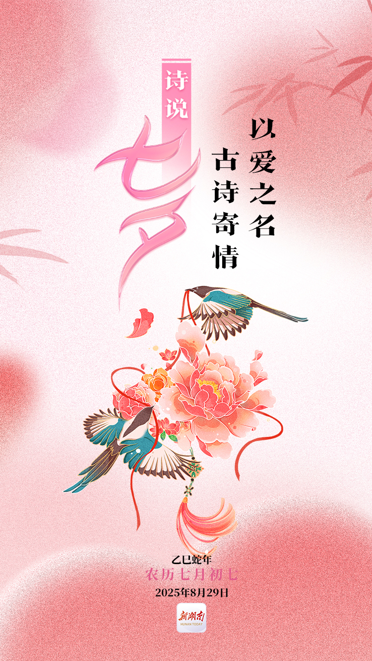 AI七夕海報(bào)｜以愛之名 古詩寄情