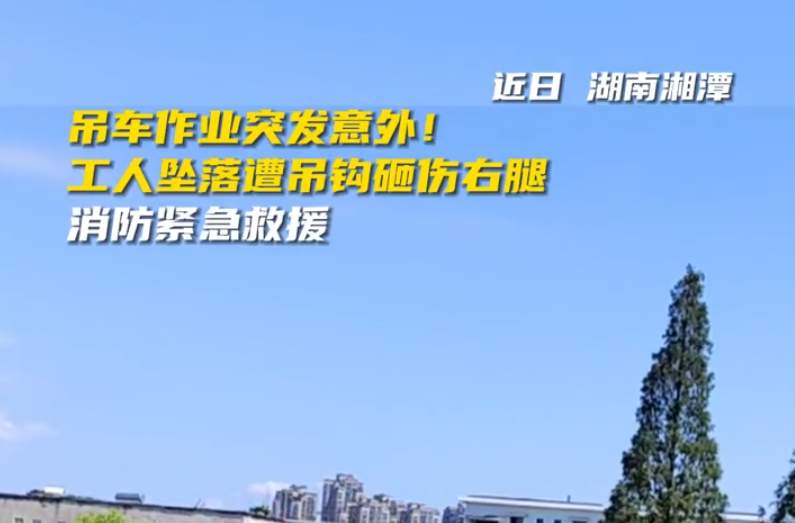 高空作業(yè)突發(fā)意外！消防員火速到場營救