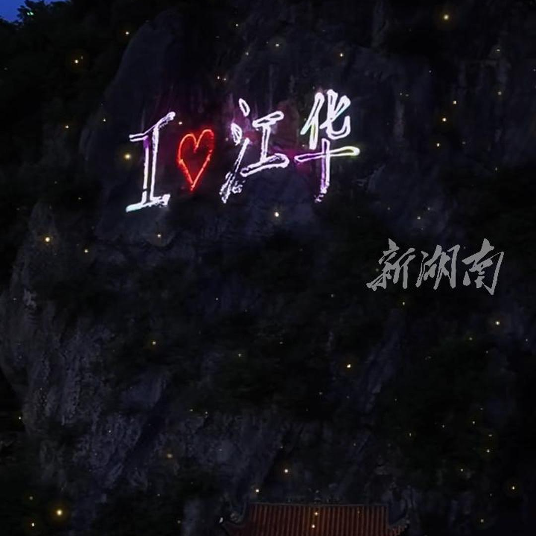 江华：歌声飘过两河三岸