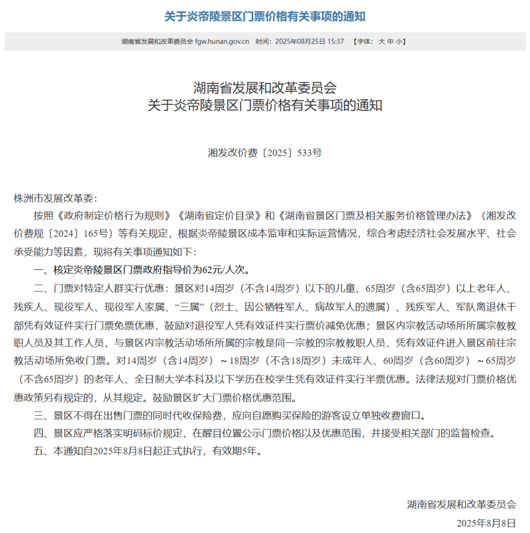 炎帝陵.png