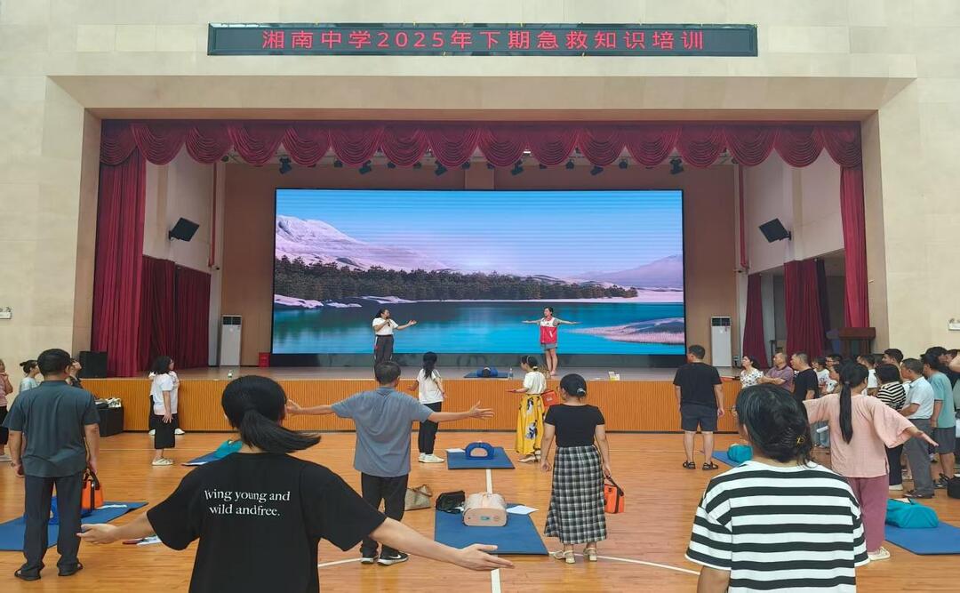 湘南中学成功开展全员急救知识培训