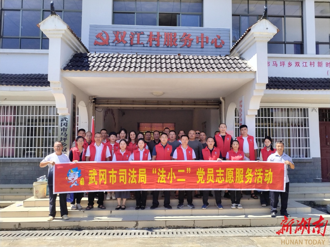 武岡市司法局“法小二”攜手大學生志愿者 法治清風潤鄉(xiāng)村