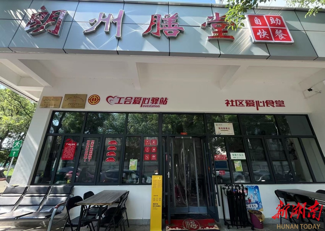 打開守護(hù)銀發(fā)幸福“食”光——人民銀行常德市分行推動(dòng)敬老助餐服務(wù)優(yōu)化升級(jí)