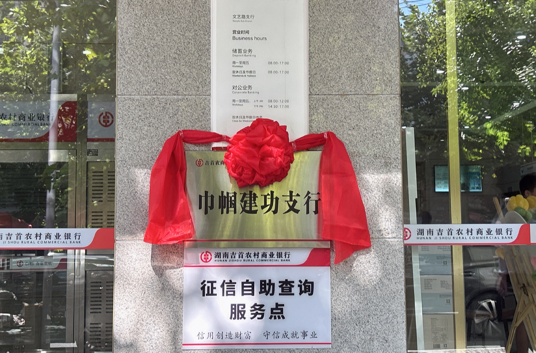 湘西州首家“巾帼建功支行”在吉首揭牌