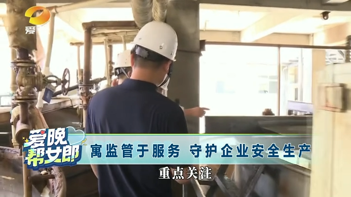 寓監(jiān)管于服務(wù) 守護(hù)企業(yè)安全生產(chǎn)