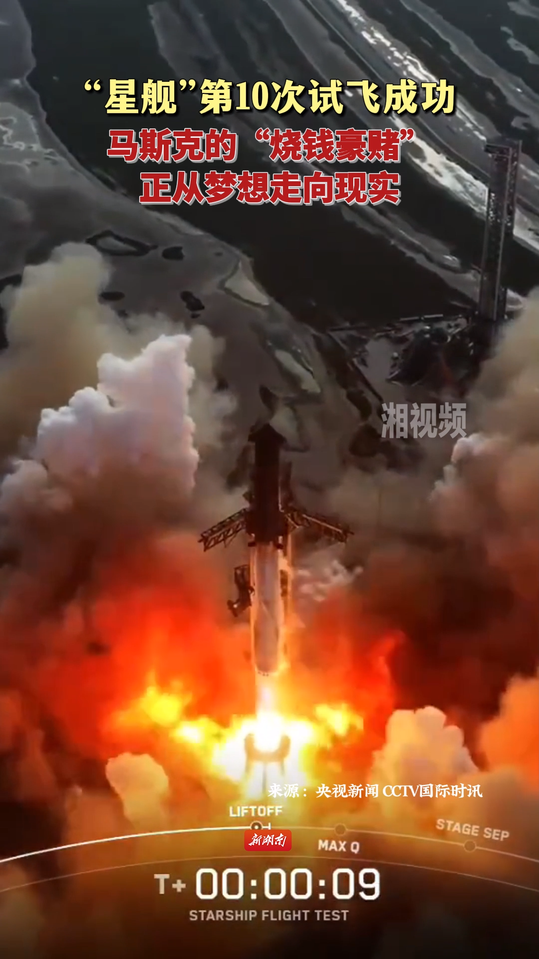 星艦第10次試飛成功