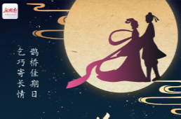 長圖攻略｜七夕節(jié)將至，新湖南的“愛情助攻”來了