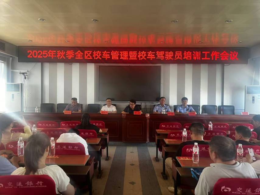 永州市零陵區(qū)召開秋季校車安全管理暨駕駛員培訓工作會議