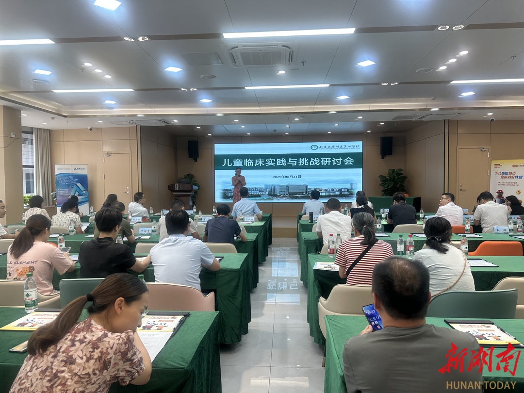 南华大学附属第一医院举办2025年“儿童临床实践与挑战”研讨会暨“金声玉振”病例大赛