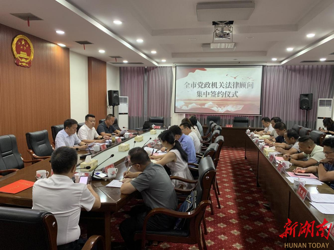 韶山創(chuàng)新“集團(tuán)式”法律顧問模式 法治建設(shè)再啟新程