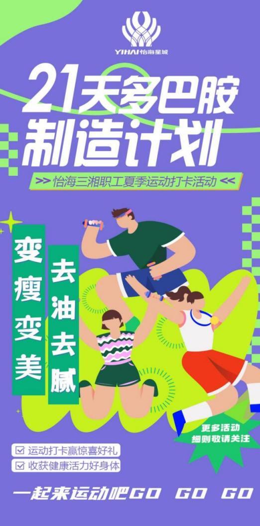 點(diǎn)燃夏日運(yùn)動(dòng)熱情，暮云街道基層工會(huì)夏日健身活動(dòng)收官