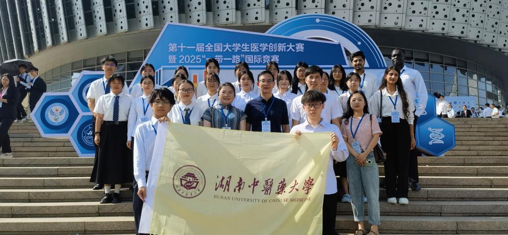 2金4銀3銅，湖南中醫(yī)藥大學(xué)學(xué)子國家級大賽表現(xiàn)優(yōu)異