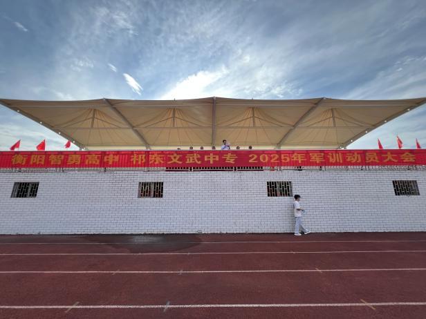 颯爽英姿礪青春，淬火成鋼啟新程——祁東縣文武職業(yè)中等專業(yè)學校舉行新生軍訓動員大會