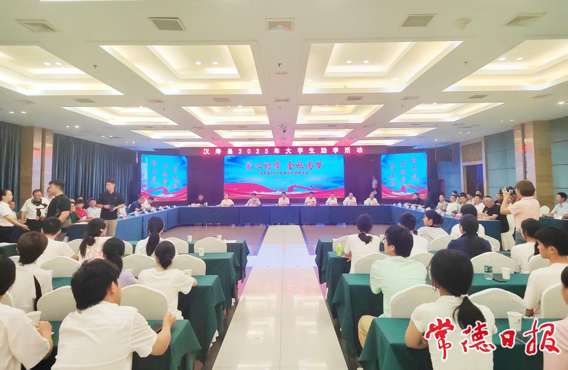 漢壽縣資助300名困難學子圓大學夢