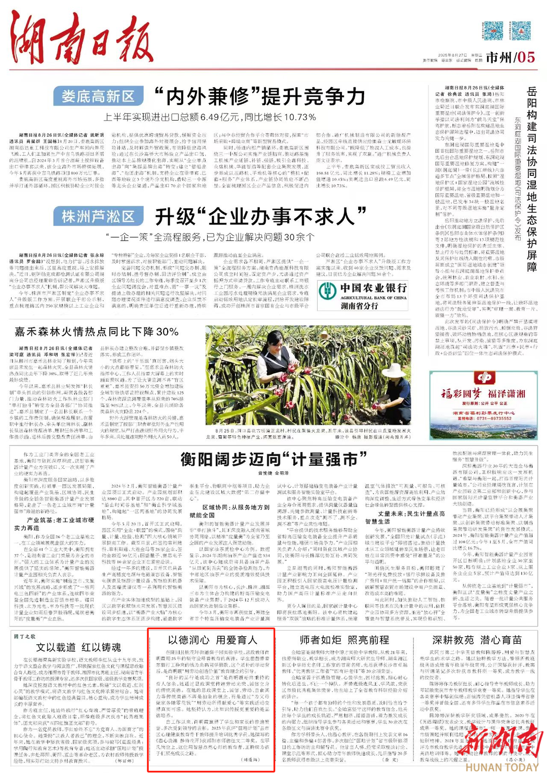 以德潤心 用愛育人 | 湖南日報