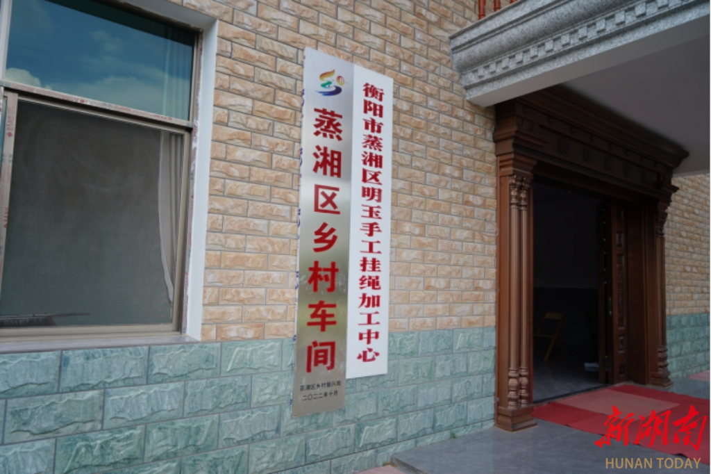 蒸湘區(qū)：鄉(xiāng)村車間讓群眾足不出戶也能成為“工薪族”