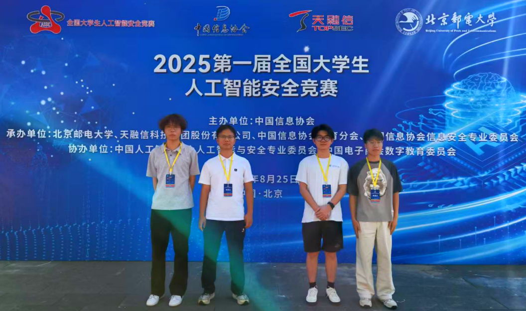 長沙民政職院軟件學(xué)院斬獲首屆全國大學(xué)生人工智能安全競賽一等獎