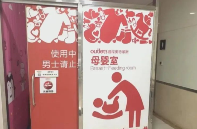 母婴室形同虚设？记者实地探访长沙多家公共场所：吃闭门羹、被占用、设施损坏是常态​