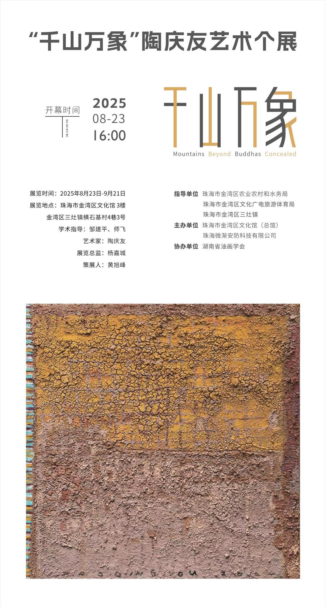 淺談陶慶友“千山萬(wàn)象”系列作品——拆路即出