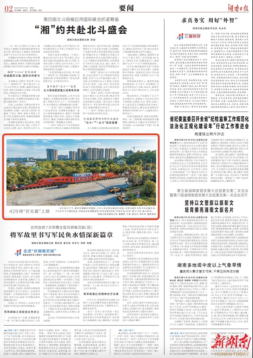 429吨“巨无霸”上路｜湖南日报要闻