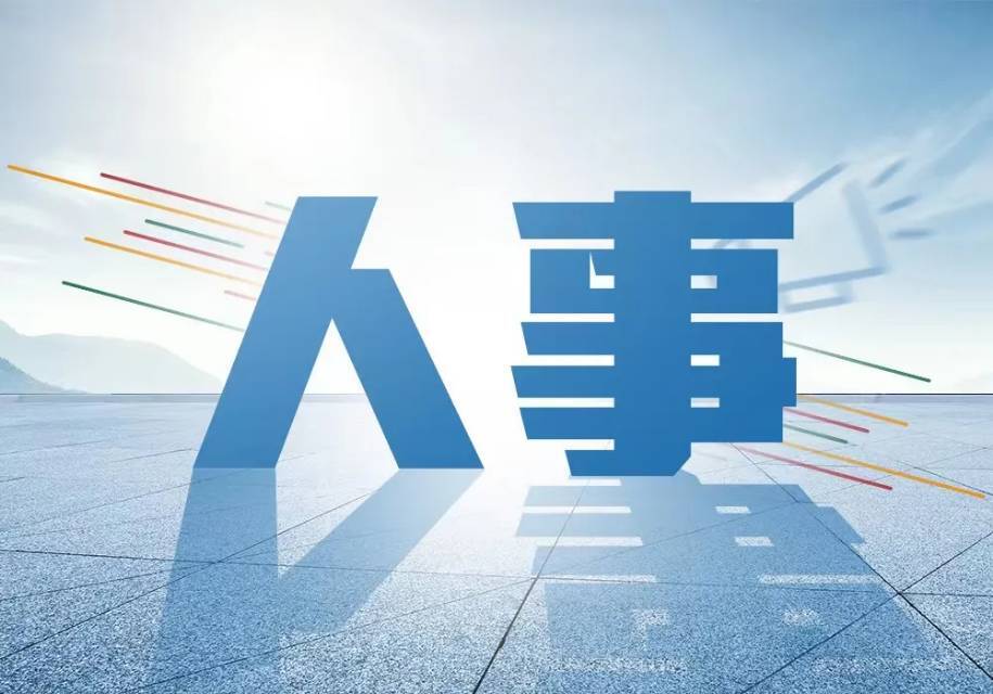 周重顏任懷化市人民政府副市長(zhǎng)