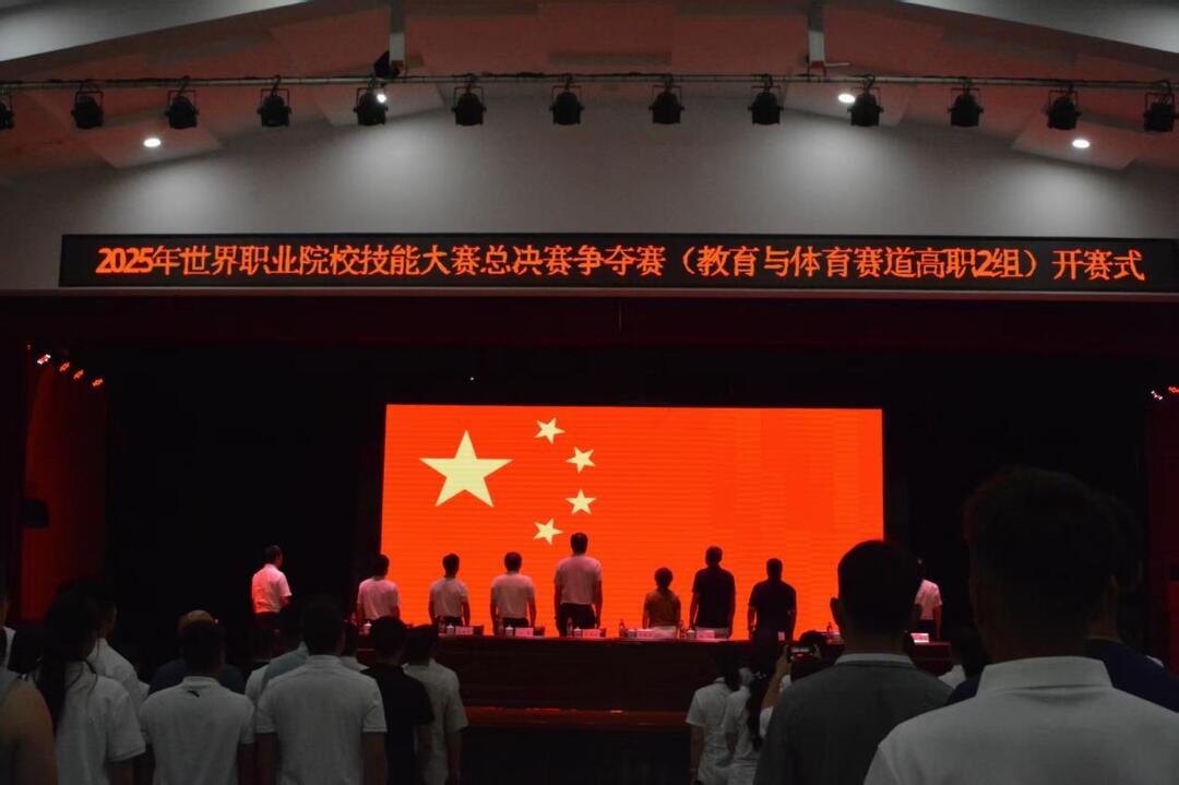 以賽育匠！2025世職賽（教育與體育賽道高職2組）總決賽爭奪賽在湖南體育職院開幕