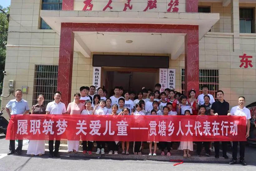 衡山縣貫塘鄉(xiāng)人大：以履職之責(zé)，護(hù)童心筑夢
