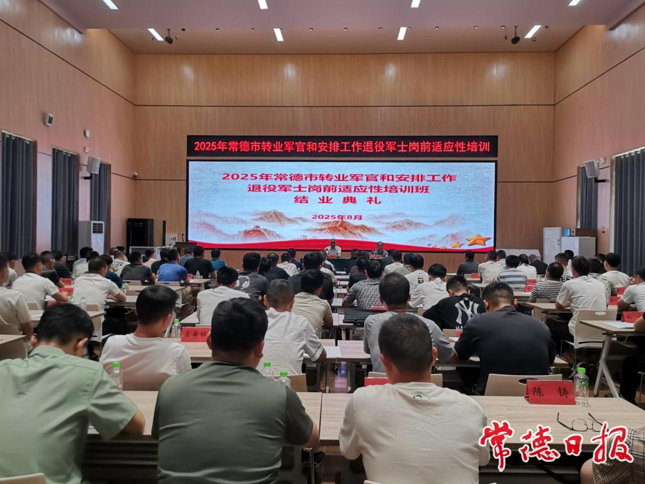 崗前培訓充電賦能 常德助力轉業(yè)軍人啟航新征程