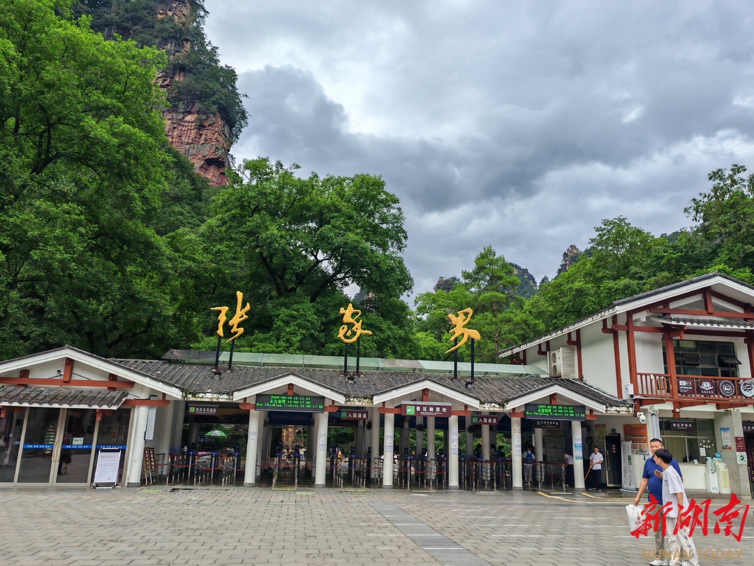 游客舒心體驗背后的“智慧管控”——張家界武陵源景區(qū)（張家界國家森林公園）限流分流措施成效顯著