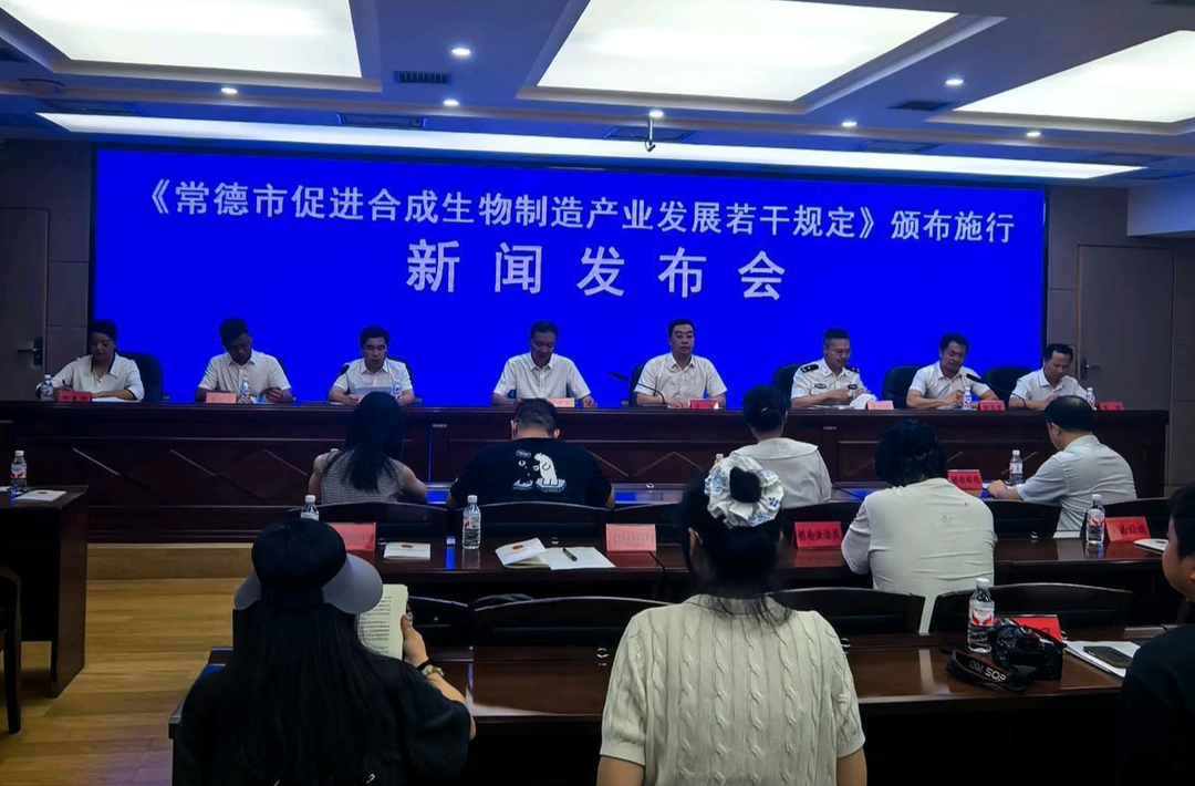 常德日报｜常德出台国内首部合成生物制造领域地方性法规