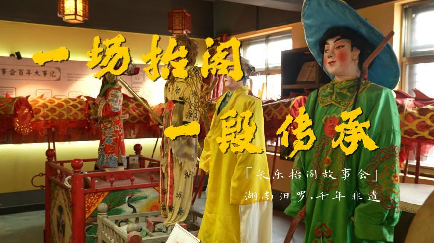 以镜头为笔，长理学子用纪录片为千年抬阁故事会“续灯”