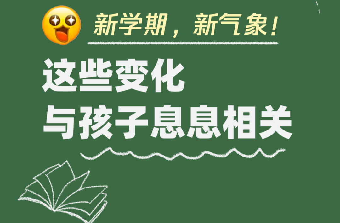 有什么事不能开学再说？这些不能！