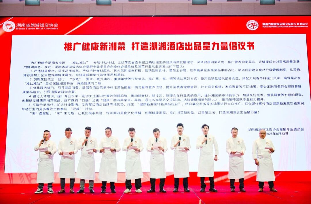 健康美味全都要！這份“新湘菜”倡議發(fā)布