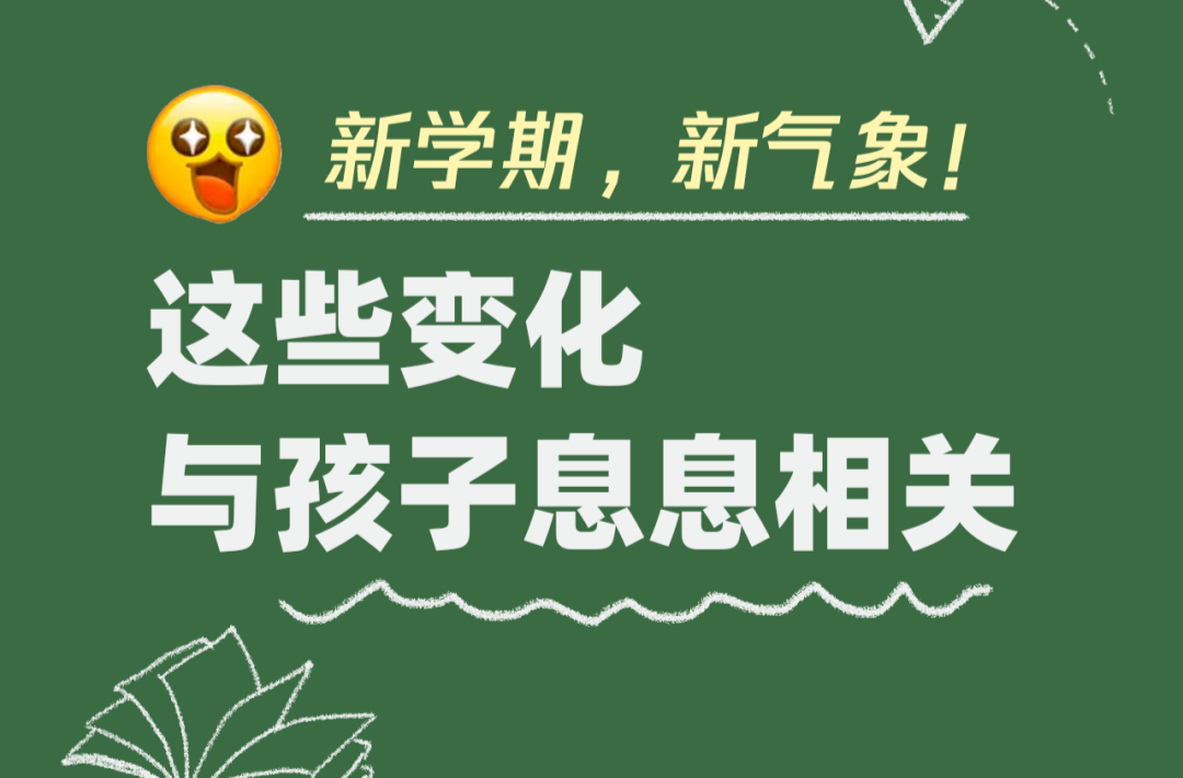 有什么事不能開學(xué)再說？這些不能！