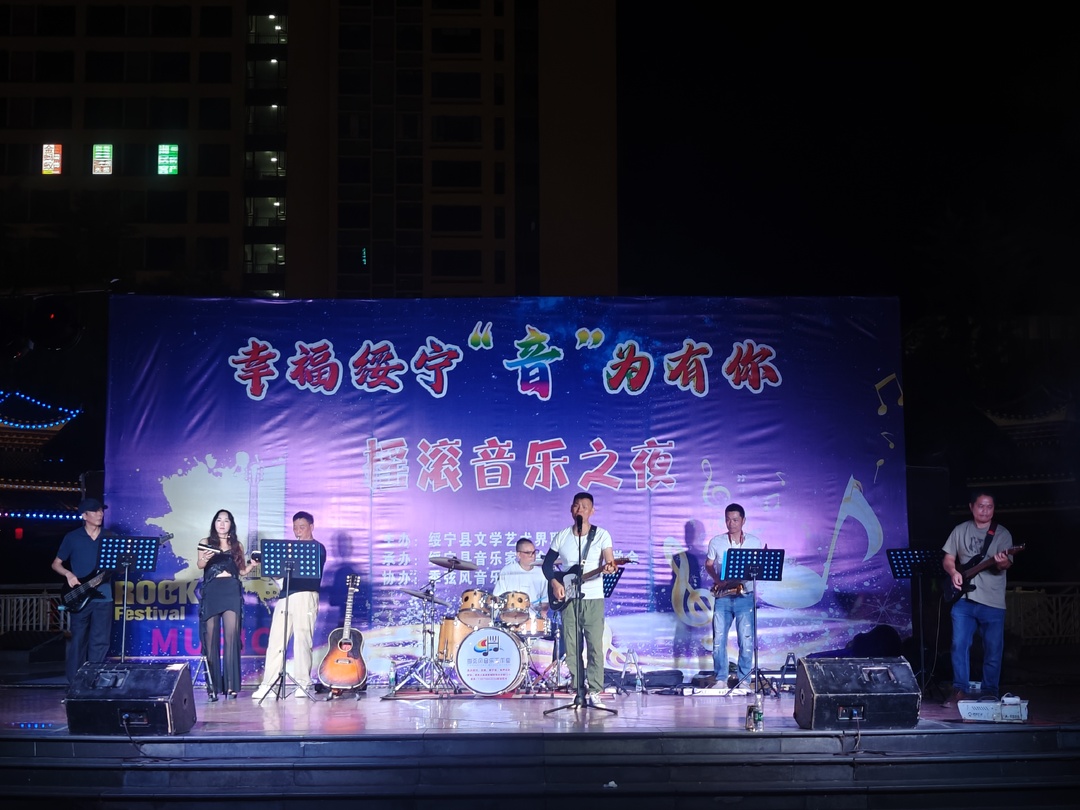 搖滾歌聲里的“幸福綏寧”