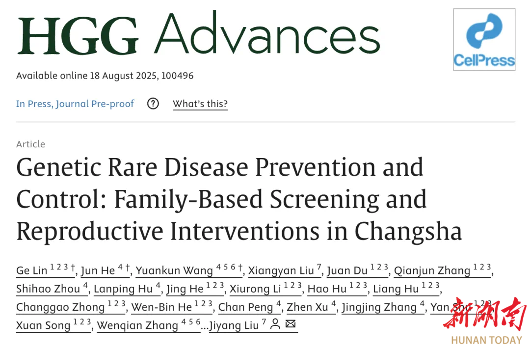 為全球貢獻(xiàn)中國智慧：長(zhǎng)沙率先探索遺傳性罕見病防控新模式