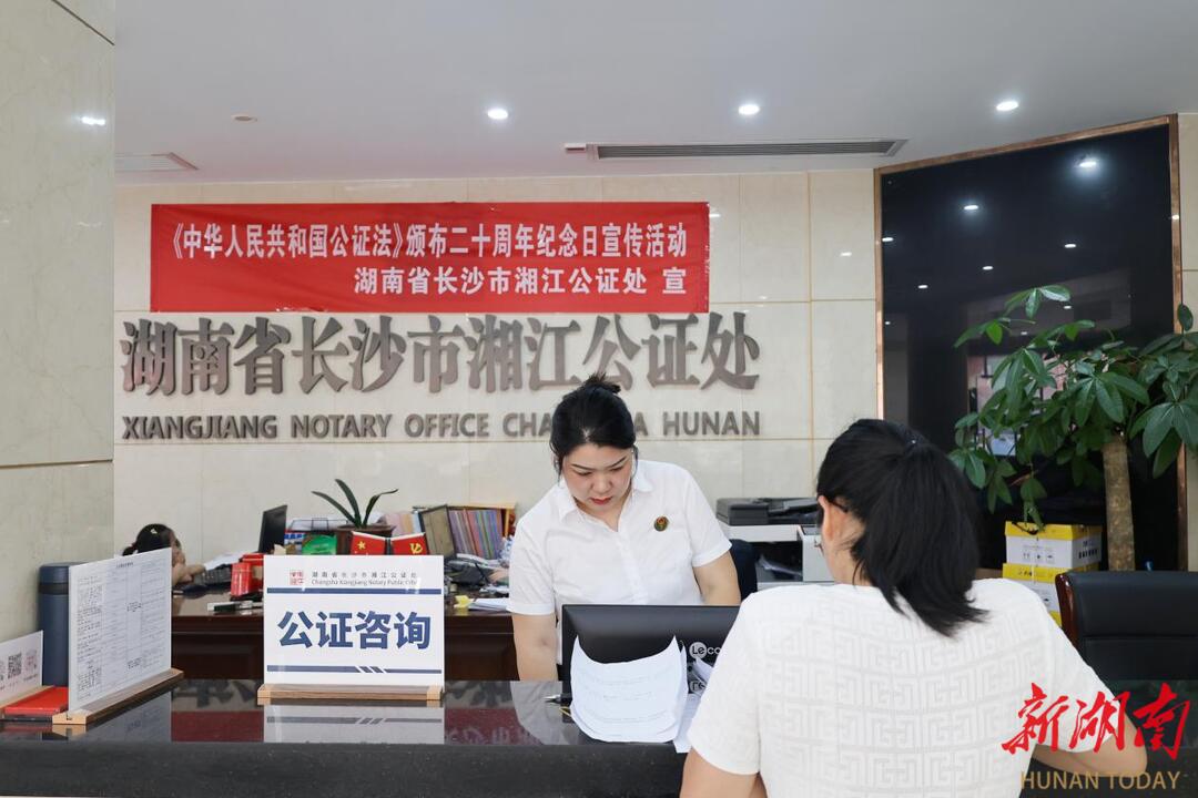 公證二十載，護(hù)航新時代，湘江公證處開展《公證法》頒布20周年宣傳活動
