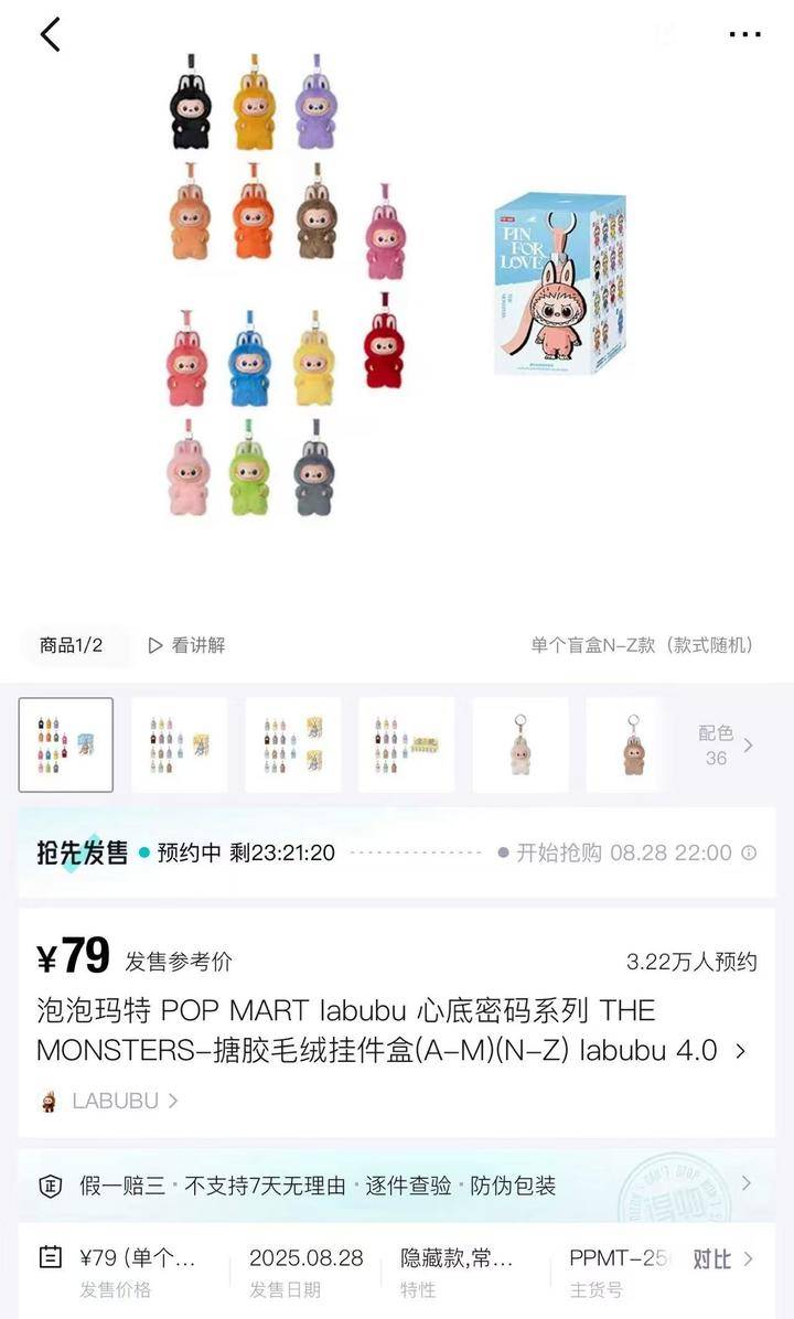 迷你LABUBU未售先火：预约订单破3万，“代抢”价已翻倍