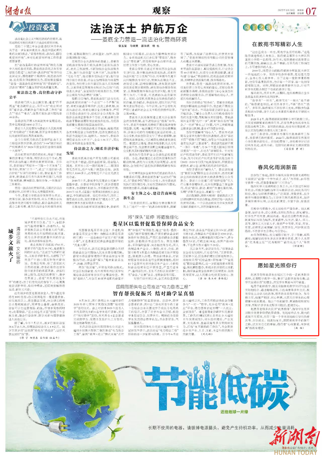  愿如星光照你行 | 湖南日報