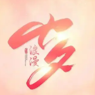 這個(gè)七夕，整點(diǎn)“法”式浪漫
