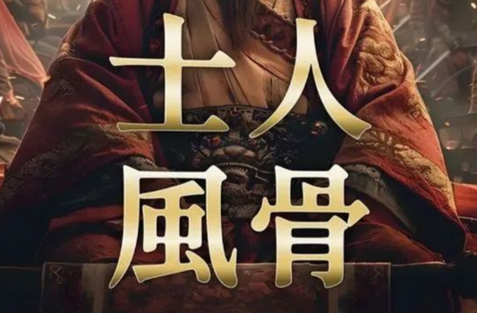 鐘會：從玄學(xué)清流到權(quán)力深淵